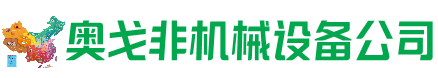 曲麻莱县回收加工中心:立式,卧式,龙门加工中心,加工设备,旧数控机床_奥戈非机械设备公司